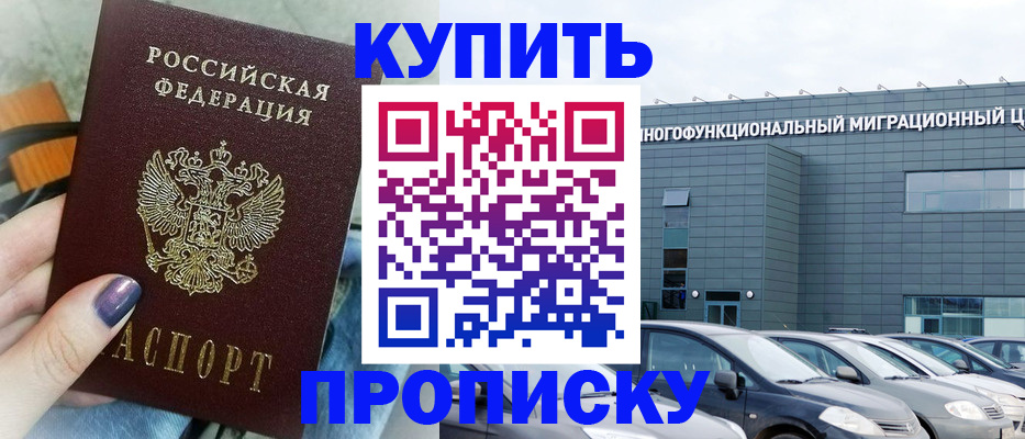 прописка штамп в Ликино-Дулёво