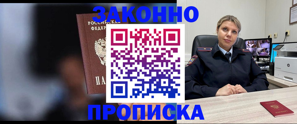 прописка для военкомата в Ликино-Дулёво